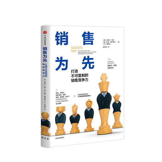 销售为先：打造不可复制的销售竞争力  商业 商品图1