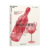 杰西斯·罗宾逊大师新作《24堂葡萄酒大师课》 商品缩略图1