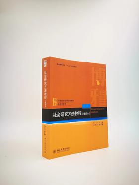 《社会研究方法教程》定价：68元