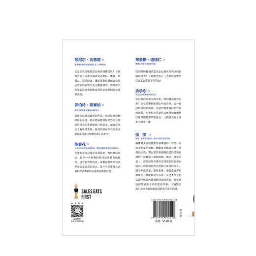 销售为先：打造不可复制的销售竞争力  商业 商品图2