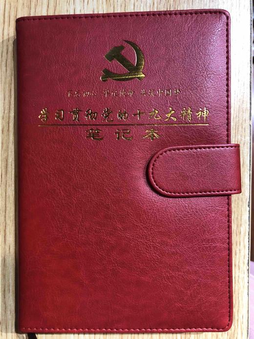 学习贯彻党的十九大精神笔记本 商品图0