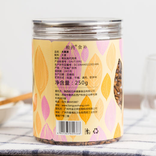 【粮药LY】 茶叶 花草茶 大麦茶 颗粒罐装花茶 250g 可搭配丁香苦荞茶组合 商品图1