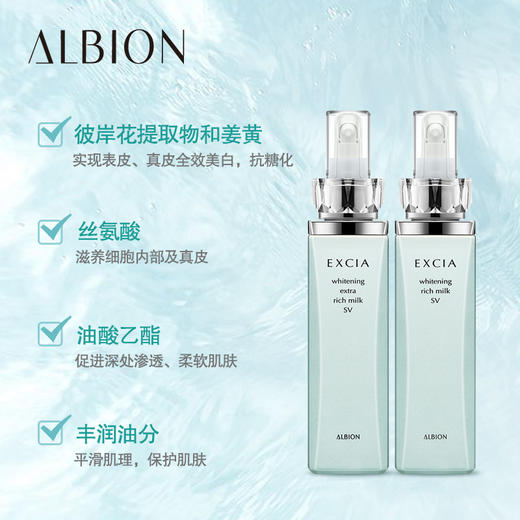 ALBION澳尔滨/奥碧虹雅思美白新活滋润渗透乳200g   快速渗透 美白保湿 抑制黑色素 商品图1