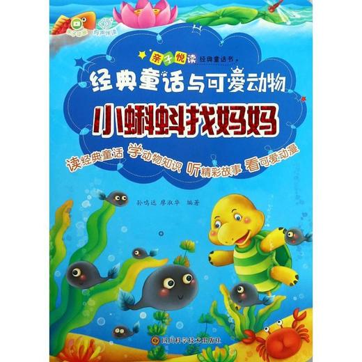 小蝌蚪找妈妈 商品图0