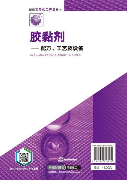 新编实用化工产品丛书--胶黏剂——配方、工艺及设备 商品图1