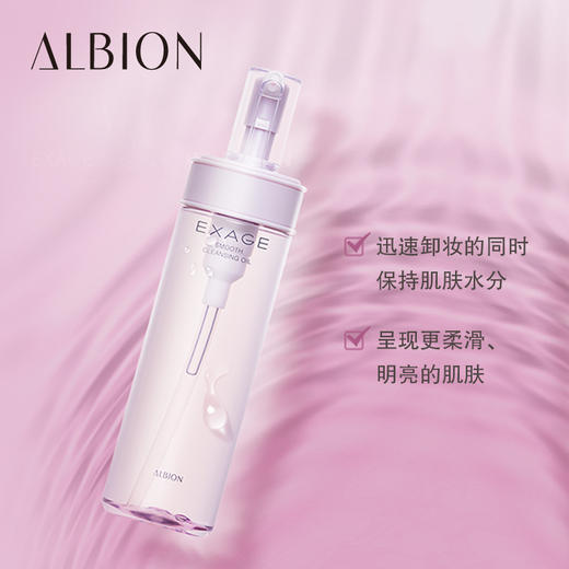 ALBION澳尔滨/奥碧虹清新活润洁颜油200ml   温和卸妆洁面 快速卸妆 深层清洁保湿 商品图1