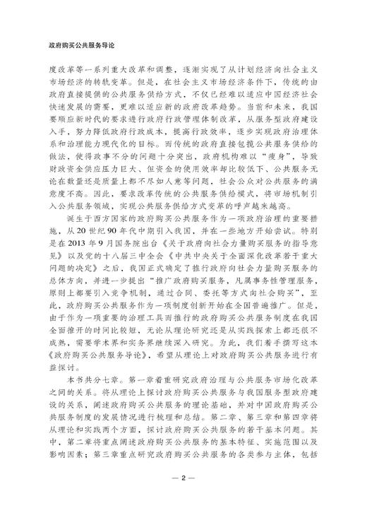 《政府购买公共服务导论》 商品图3