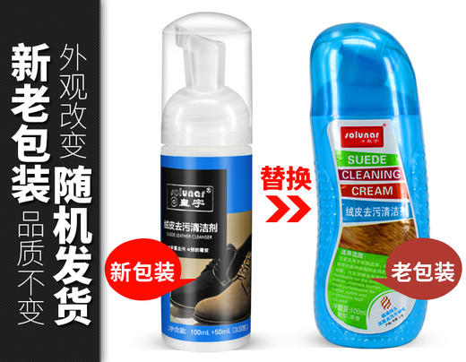 皇宇绒皮去污清洁剂 商品图1