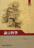 【中商原版】语言哲学 语言哲学 台版原版 王文方 三民书局 商品缩略图0