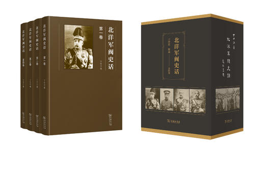 《北洋军阀史话》（全四册） 精装   商务印书馆 商品图0