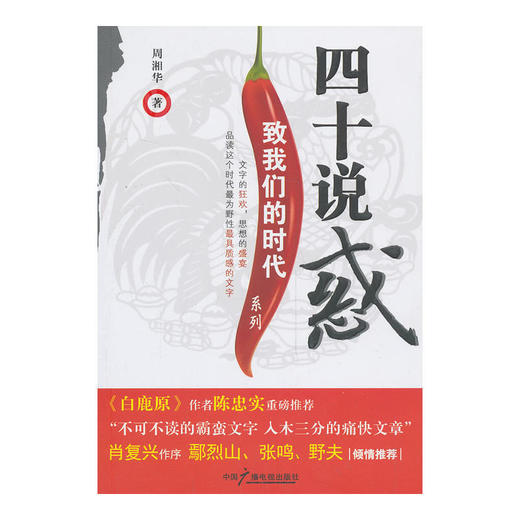 四十说惑 商品图0