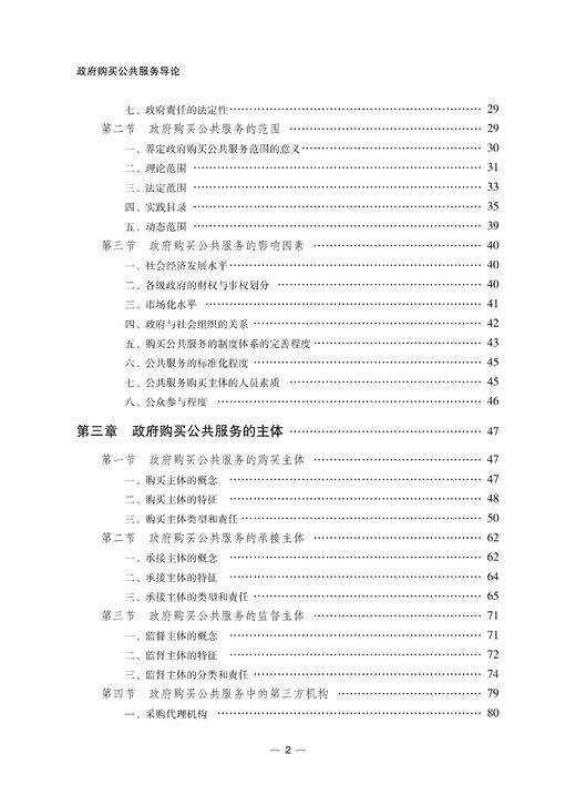 《政府购买公共服务导论》 商品图6