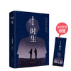 东野圭吾：时生 商品缩略图4