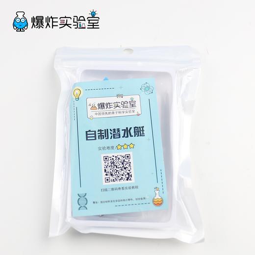 自制潜水艇 商品图2