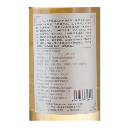 蓝溪金炫] 万柿如意柿子酒甜型 13.9度发酵型原汁酿造酒 发酵酿造果酒215ml 商品图4