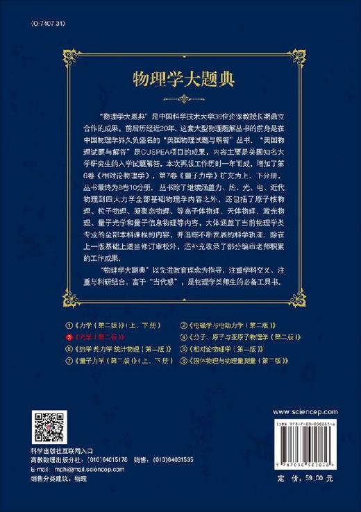 光学（第二版）/物理学大题典/轩植华,白贵儒,郭光灿 商品图1