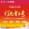 中秋慧聚两岸灯光音乐秀网络门票，八折，灯光·音乐·美食·祈福，9月19日-10月9日，千呼万唤 “灯”你来 商品缩略图0