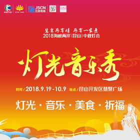 中秋慧聚两岸灯光音乐秀网络门票，八折，灯光·音乐·美食·祈福，9月19日-10月9日，千呼万唤 “灯”你来