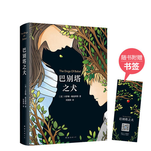 卡罗琳•帕克丝特：巴别塔之犬 商品图0