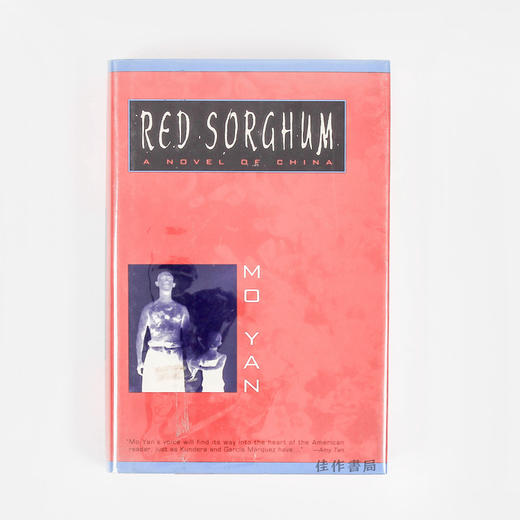 red sorghum 莫言《红高粱》英译本