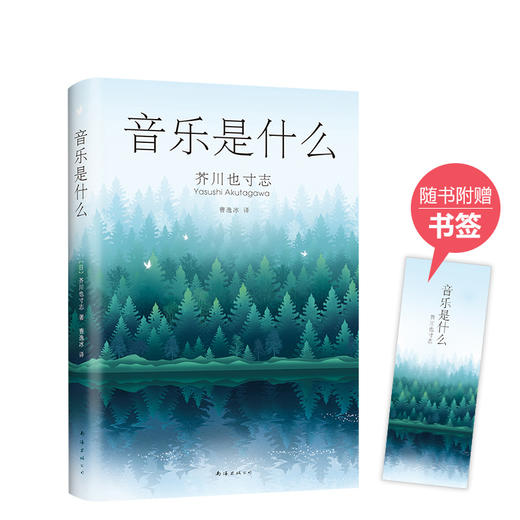 芥川也寸志：音乐是什么 商品图0