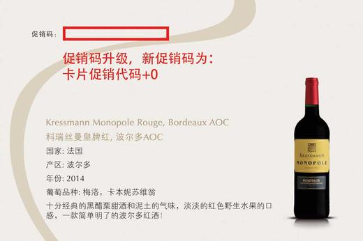 科瑞丝曼黄牌红, 法国 波尔多AOC 【Accenture Gift 】 Kressmann Monopole Rouge, France Bordeaux AOC 商品图1