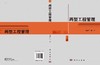 两型工程管理概论 商品缩略图3