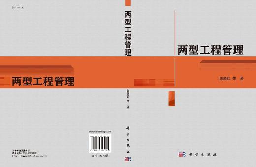 两型工程管理概论 商品图3