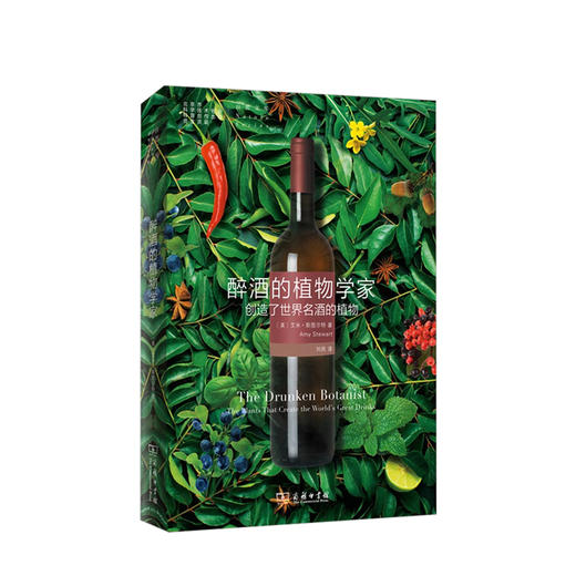醉酒的植物学家：创造了世界名酒的植物 商品图0