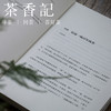 茶香记  吃茶（品茶品心有滋有味）》 刘哼均 张智强 识茶 品茶 吃茶 商品缩略图1