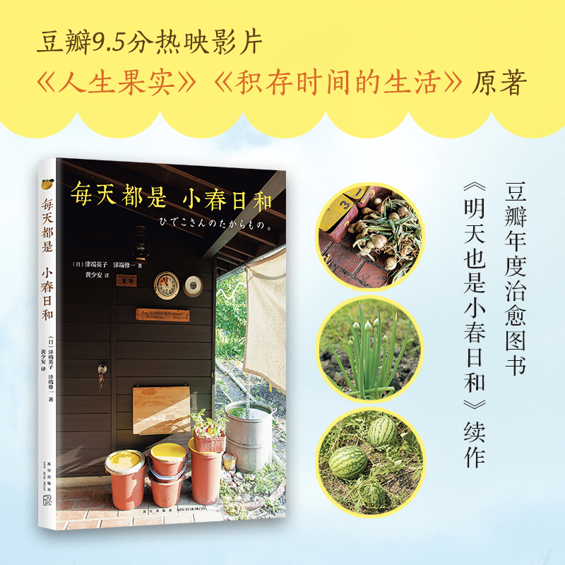 每天都是小春日和