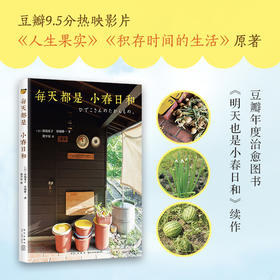 每天都是小春日和