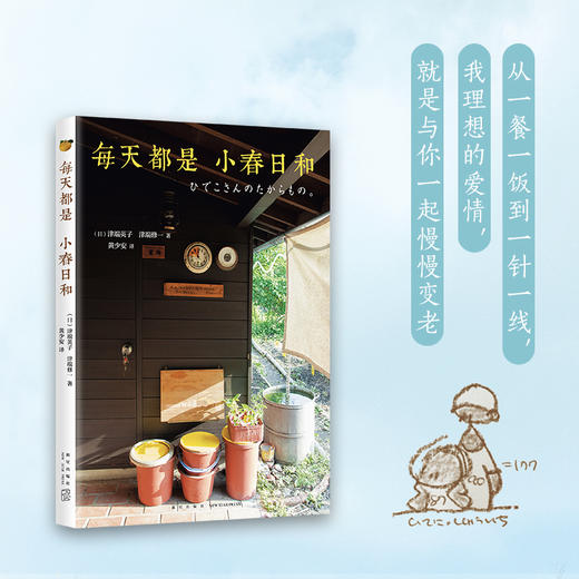 每天都是小春日和 商品图2
