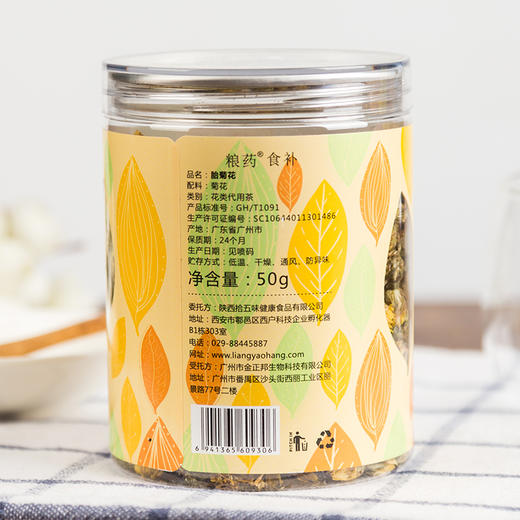 【粮药LY】 胎菊花 花草茶菊花茶桐乡胎菊花蜜清香经久耐泡回甘（50g/罐） 商品图1