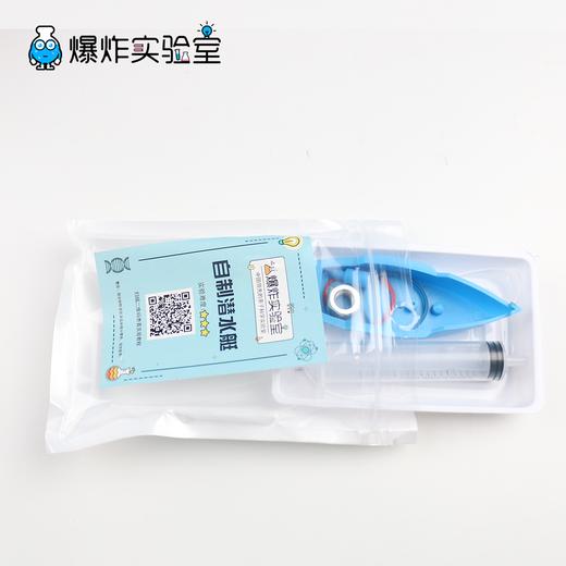 自制潜水艇 商品图3