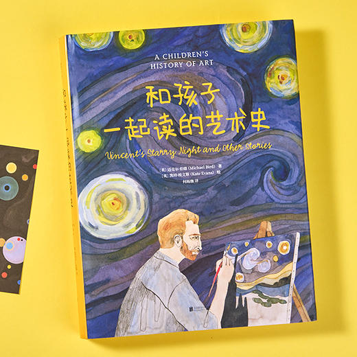 《和孩子一起读的艺术史》丨一家人都爱读的艺术启蒙书 商品图0