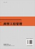 两型工程管理概论 商品缩略图1