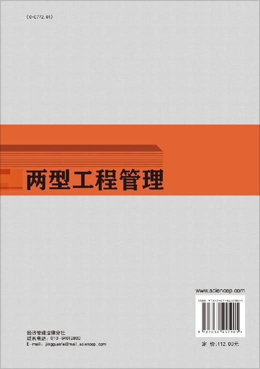 两型工程管理概论 商品图1