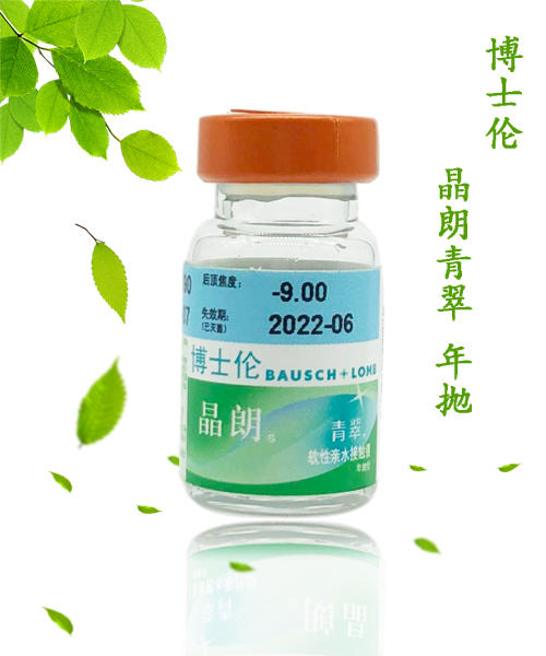 博士伦晶朗青翠透明片年抛1片装