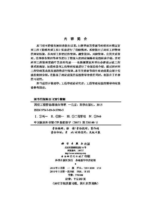 两型工程管理概论 商品图2