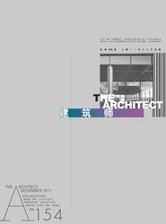 2011年《建筑师》全年6期（149-154期） 商品图5