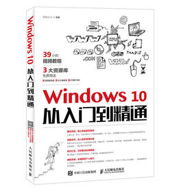 Windows 10从入门到精通