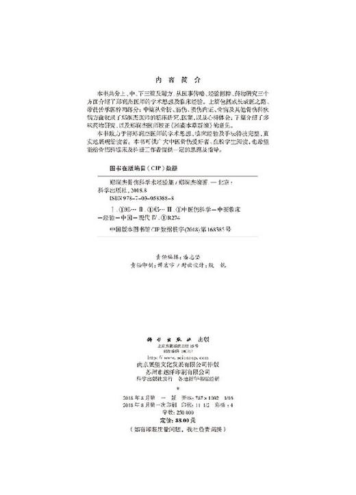 郑润杰骨伤科学术经验集 商品图2