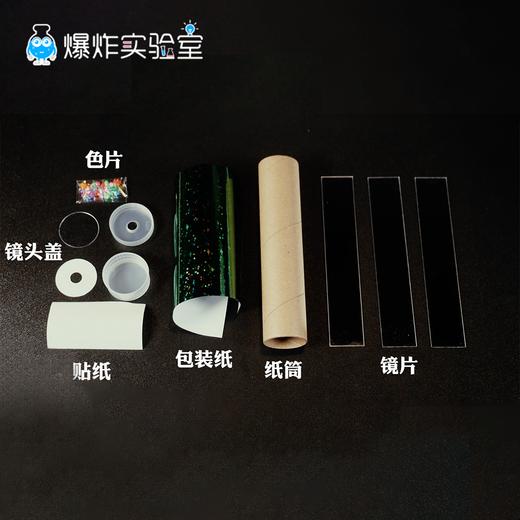 19世纪的重大科学发明-万花筒制作材料 商品图4