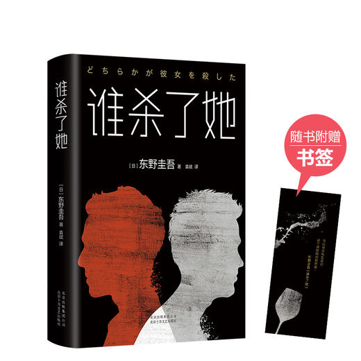 东野圭吾：谁杀了她 商品图4