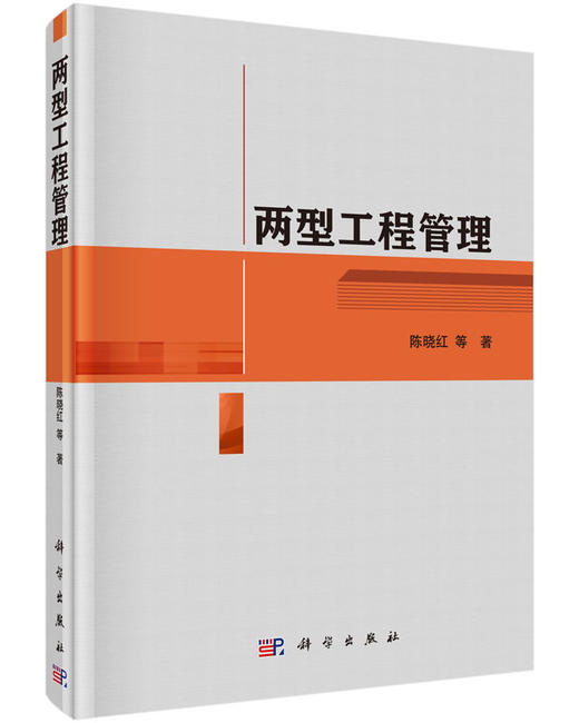 两型工程管理概论 商品图0
