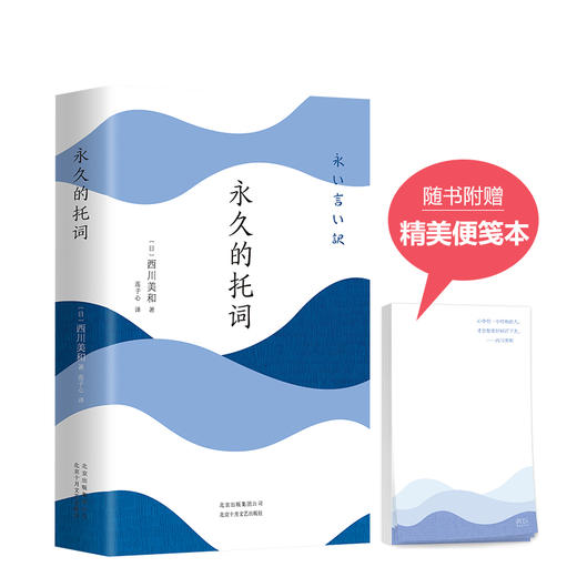 西川美和：永久的托词 商品图2