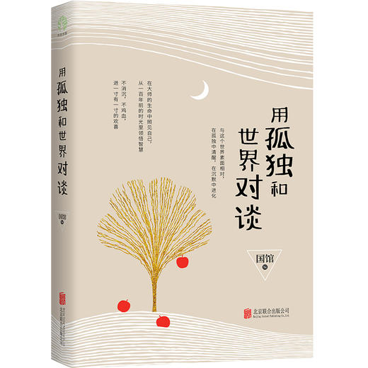 用孤独和世界对谈 商品图1