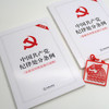 中国共产党纪律处分条例 大字本 商品缩略图1