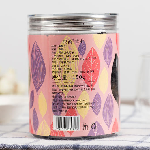 【粮药LY】桑葚桑果干 新疆手工精选无沙桑葚子 桑葚干 新疆桑椹干可泡桑葚茶 桑葚酒 商品图1